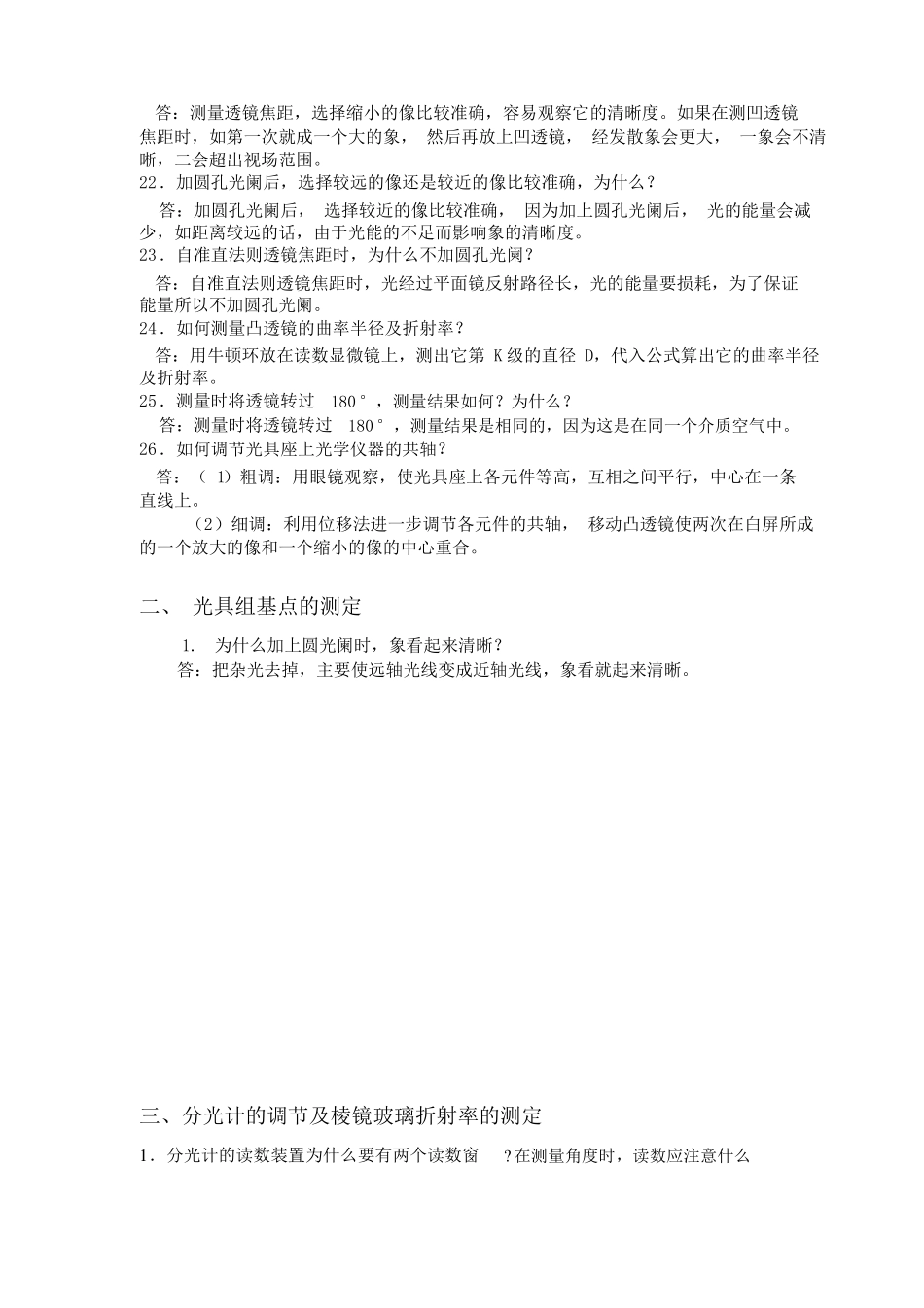 光学试验思考题集_第3页
