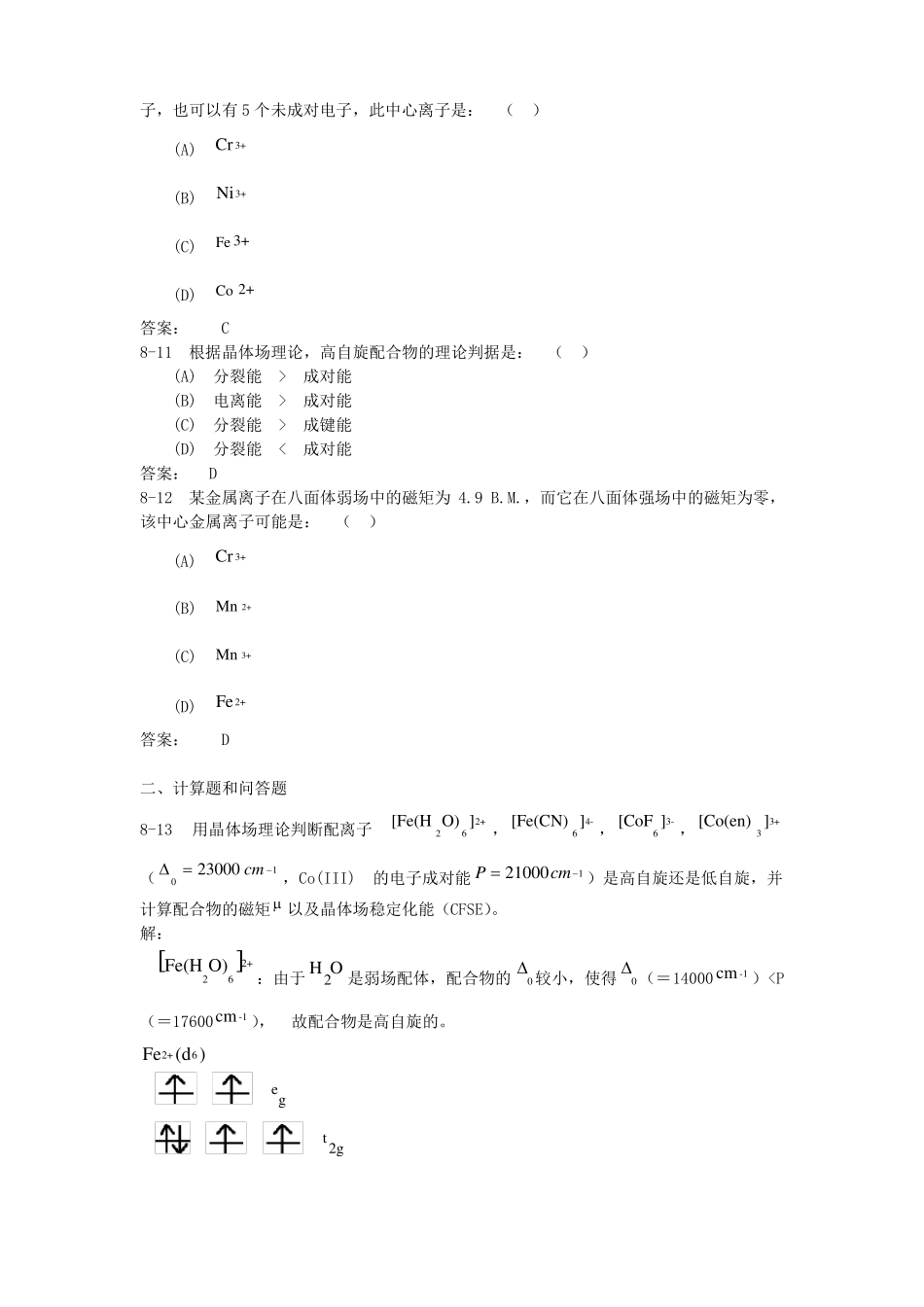 中山大学无机化学配位化合物与配位平衡习题及答案_第3页
