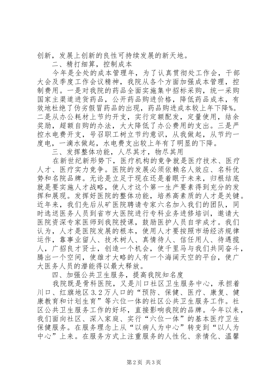 医院经营状况汇报材料_第2页