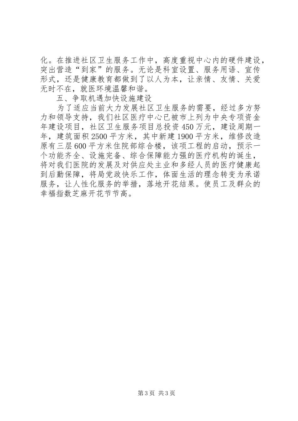 医院经营状况汇报材料_第3页