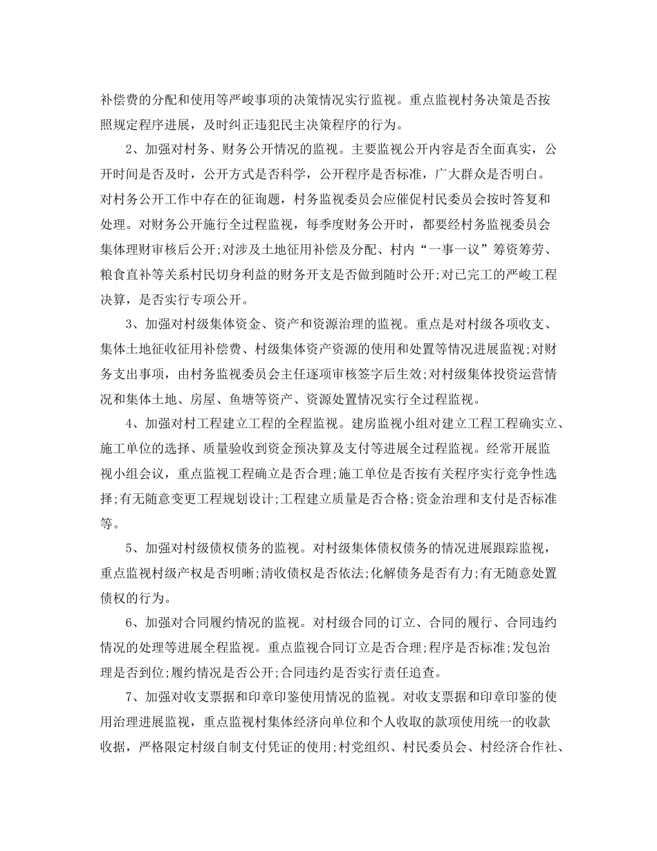 办公室工作参考总结监督委员会的办公室工作参考总结_第2页