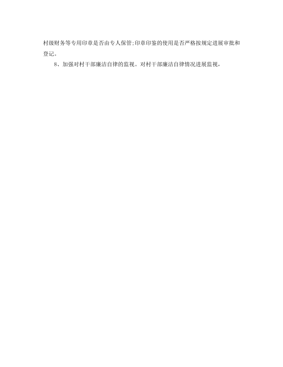 办公室工作参考总结监督委员会的办公室工作参考总结_第3页