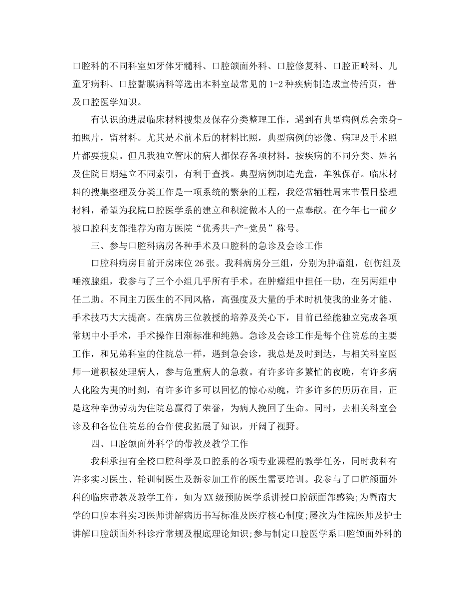 2021年工作参考总结内科住院医师个人参考总结范文_第2页