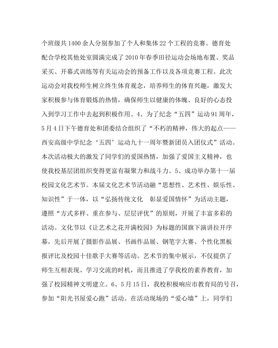 政教处范文高中第二学期德育处工作总结_第3页