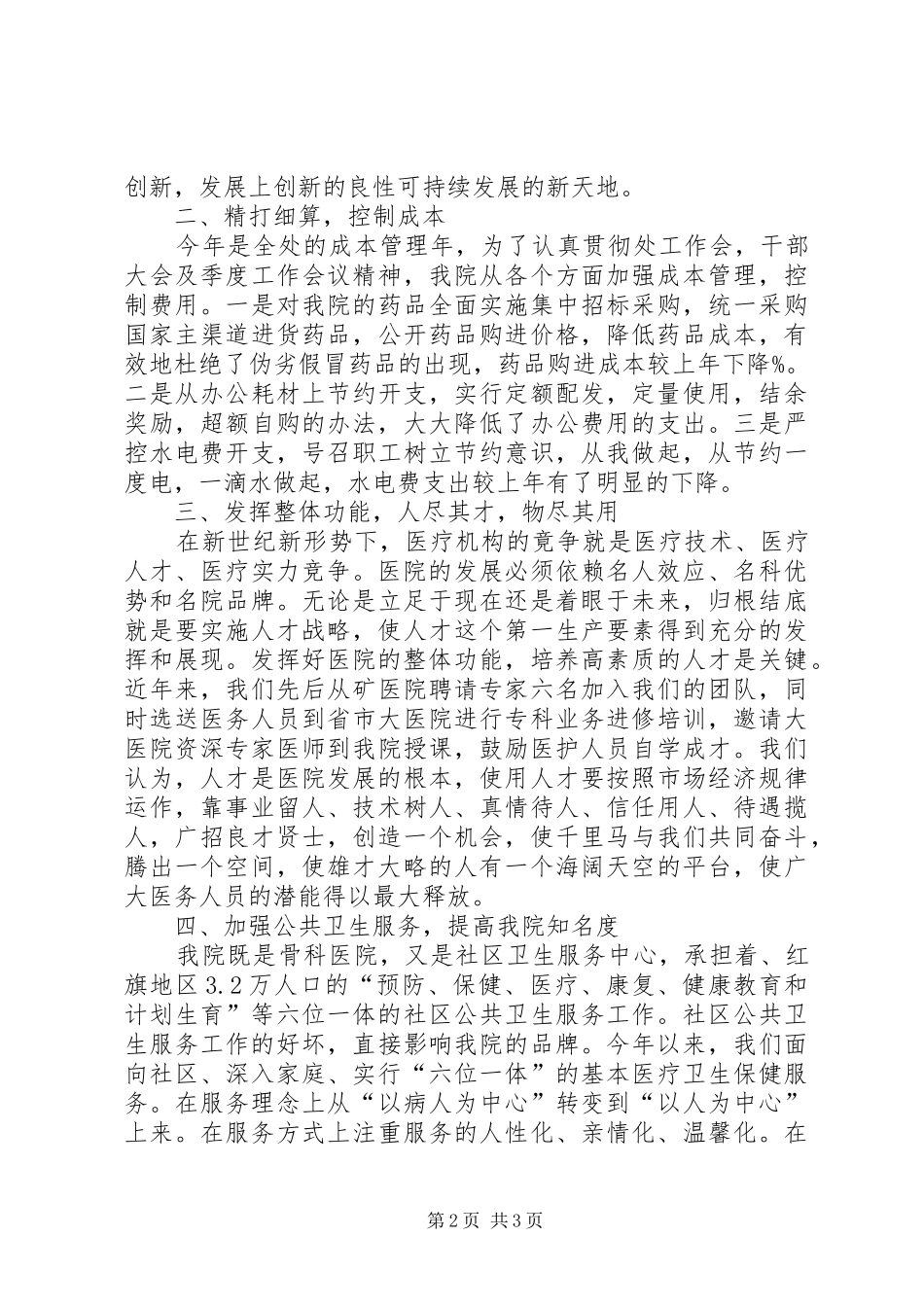 医院经营情况汇报提纲_第2页