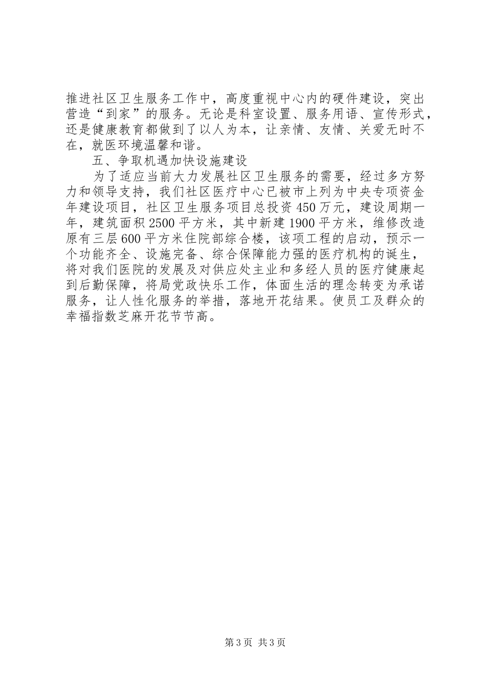 医院经营情况汇报提纲_第3页