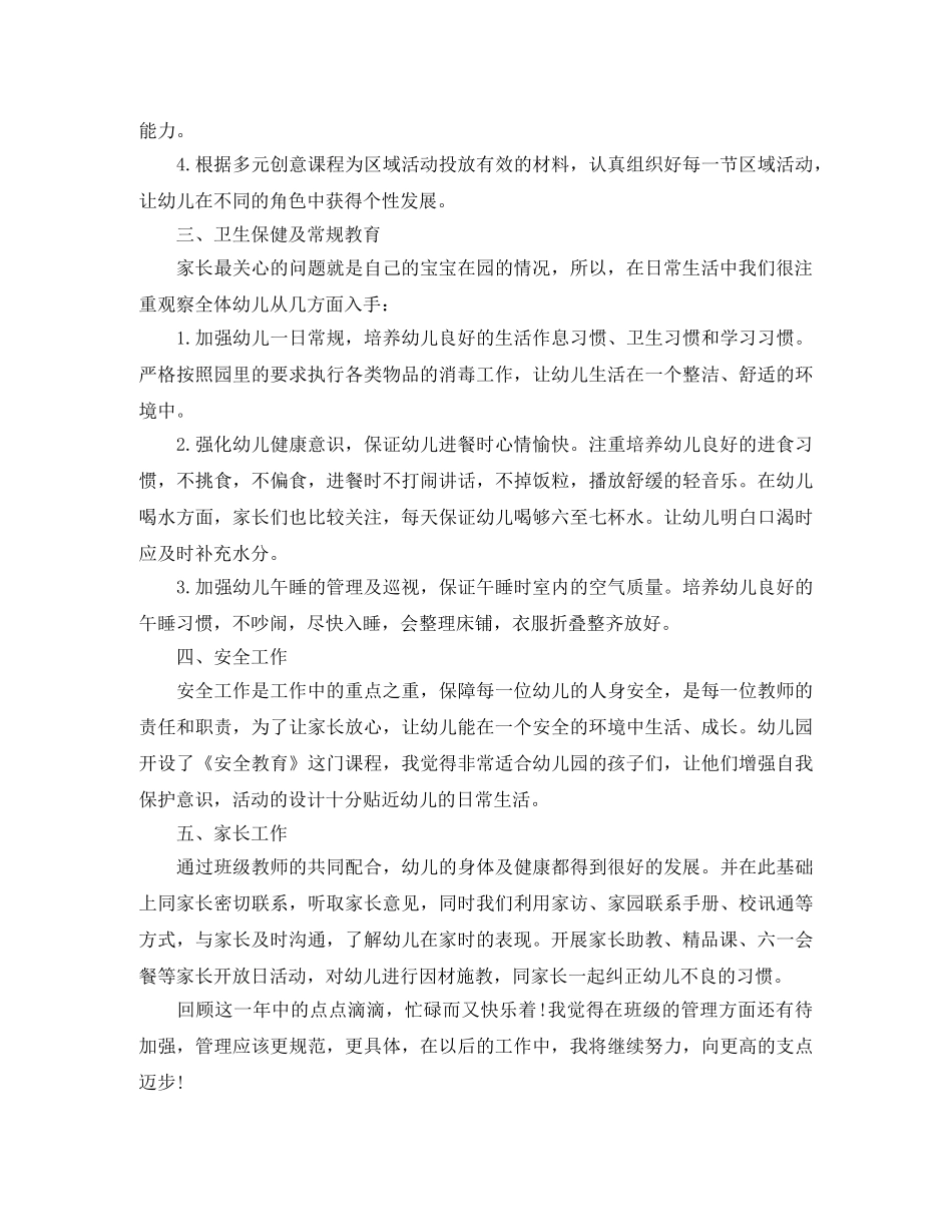 关于幼儿园学前班班务的工作总结 _第2页