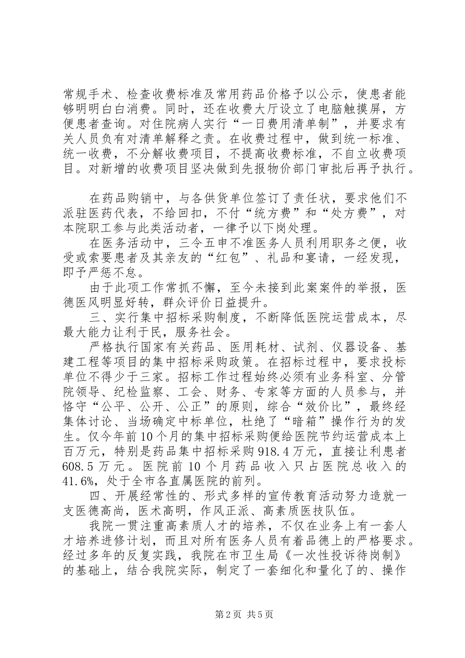 医院纠风治理工作情况汇报_第2页