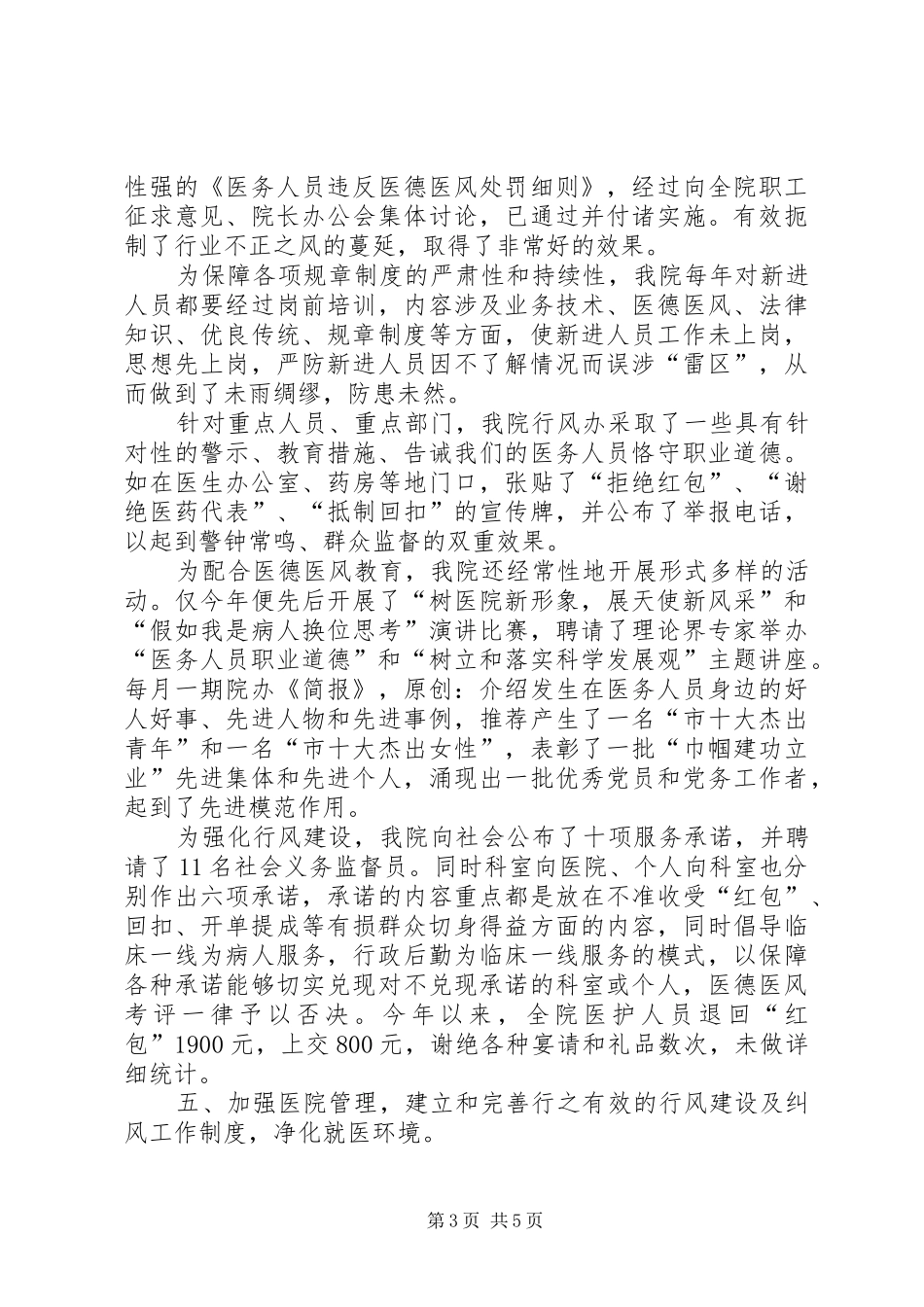 医院纠风治理工作情况汇报_第3页