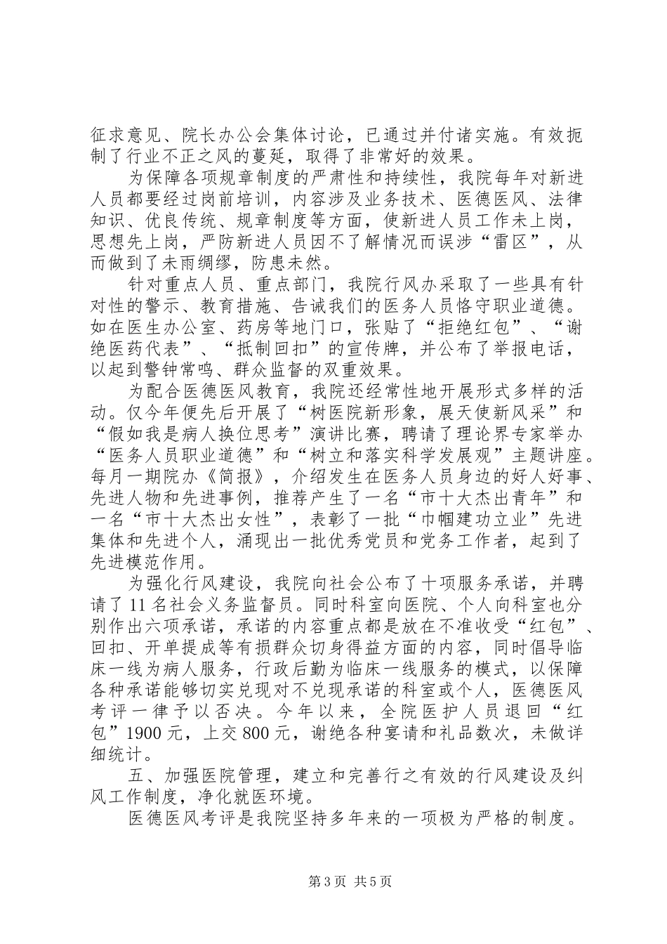 医院纠风工作汇报材料_第3页