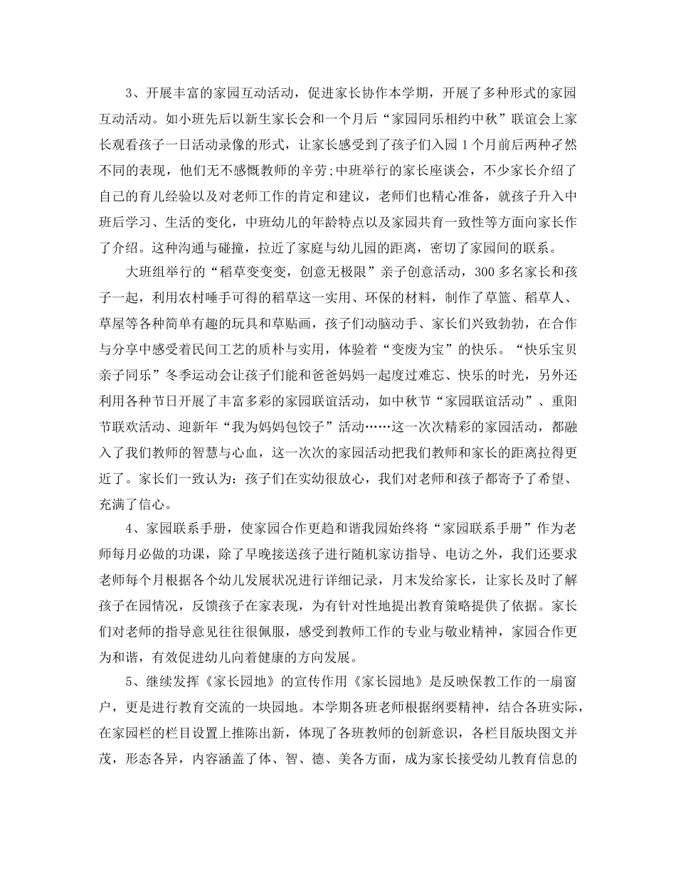 关于幼儿园家长的工作总结5篇 _第2页
