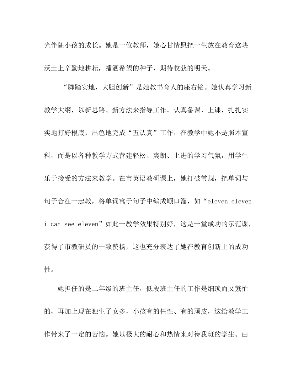 2021年教师个人工作参考总结小学类)（通用）_第2页