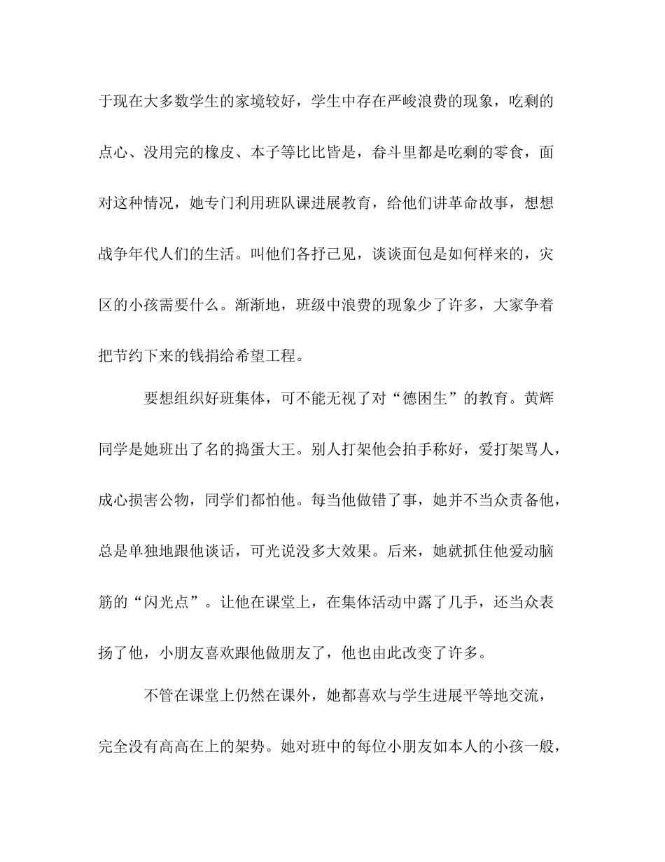 2021年教师个人工作参考总结小学类)（通用）_第3页