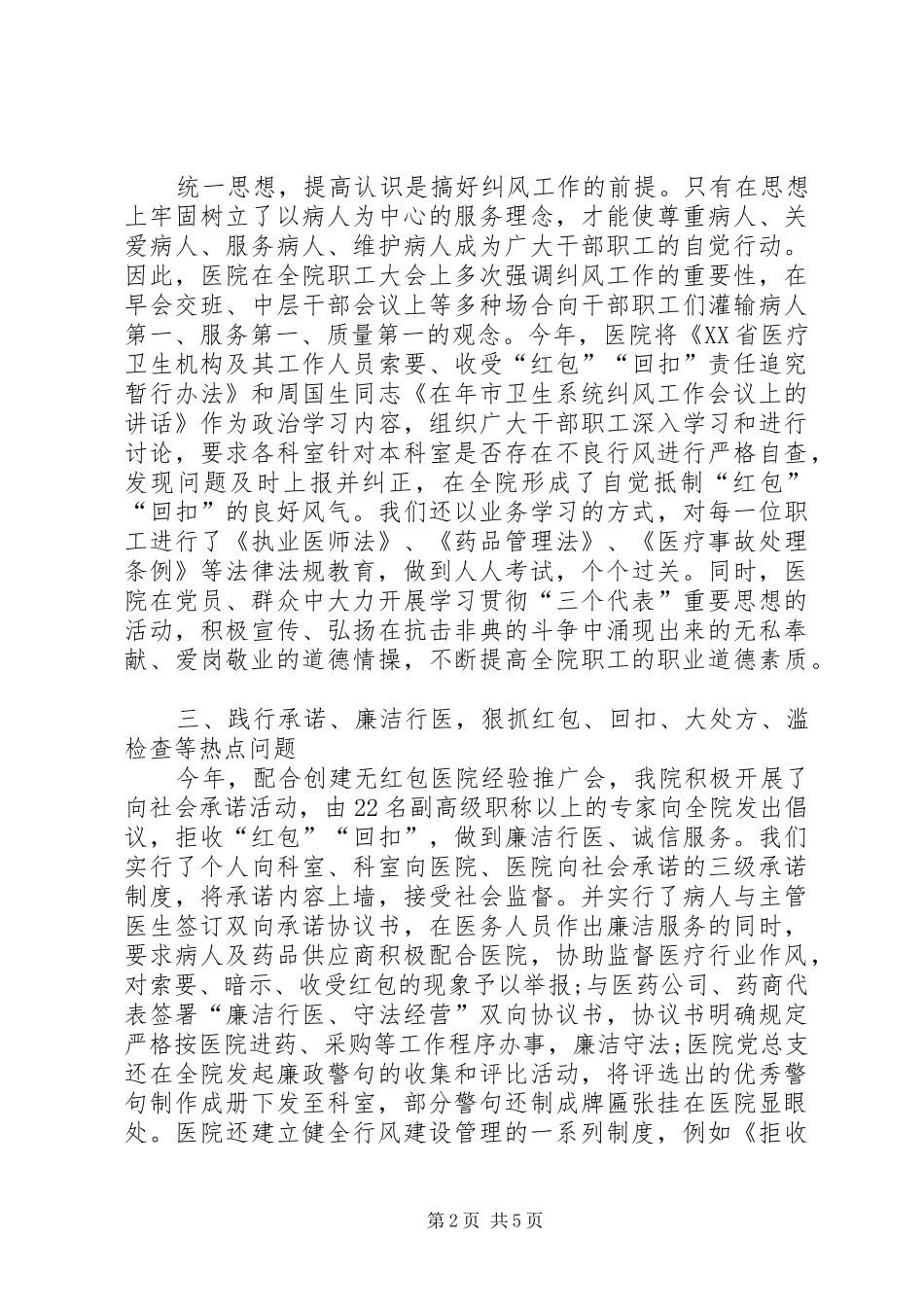 医院纠风专治工作汇报_第2页