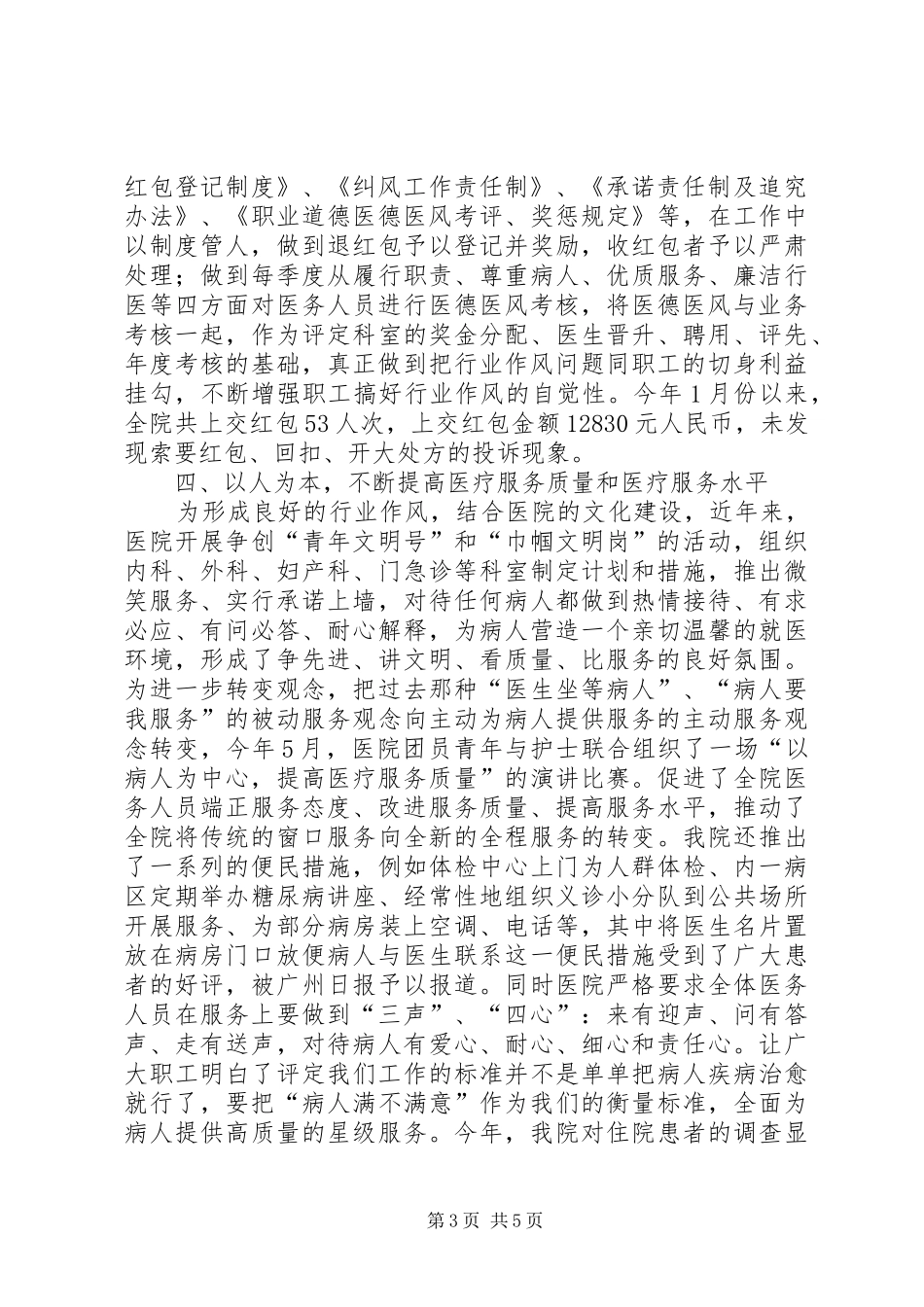 医院纠风专治工作汇报_第3页