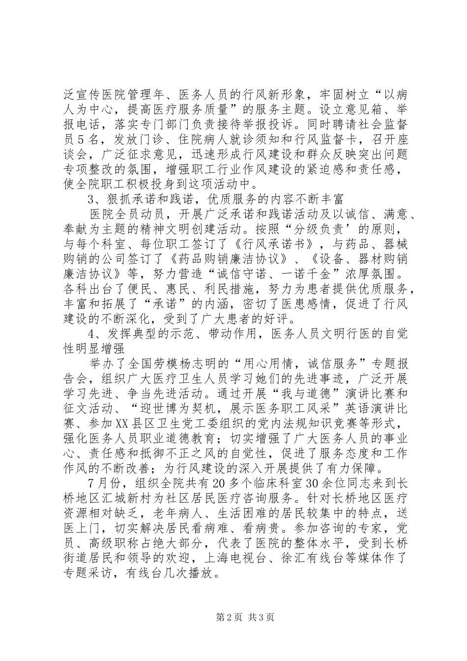医院纠建工作汇报_第2页