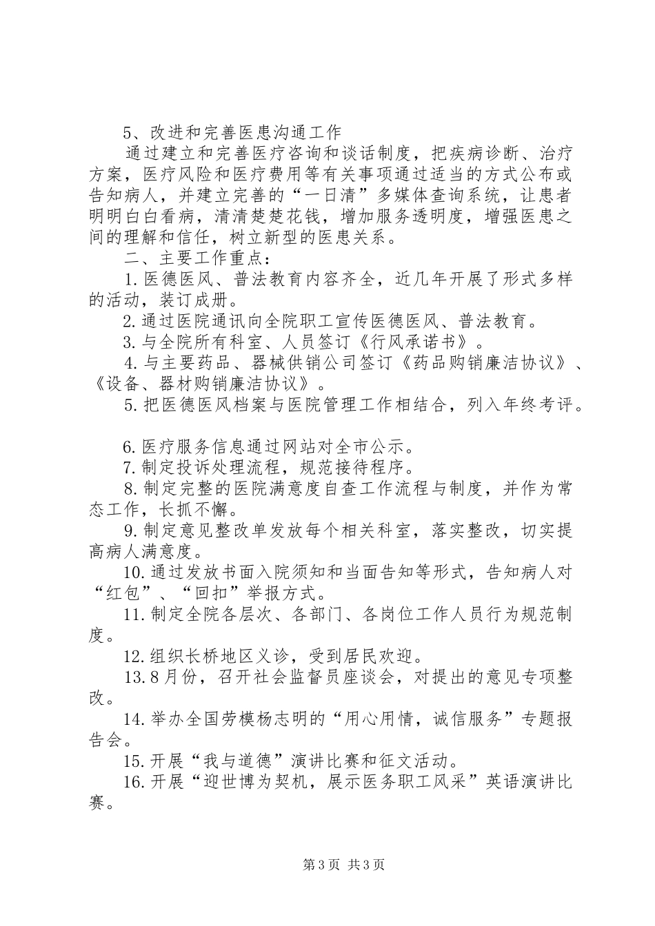 医院纠建工作汇报_第3页
