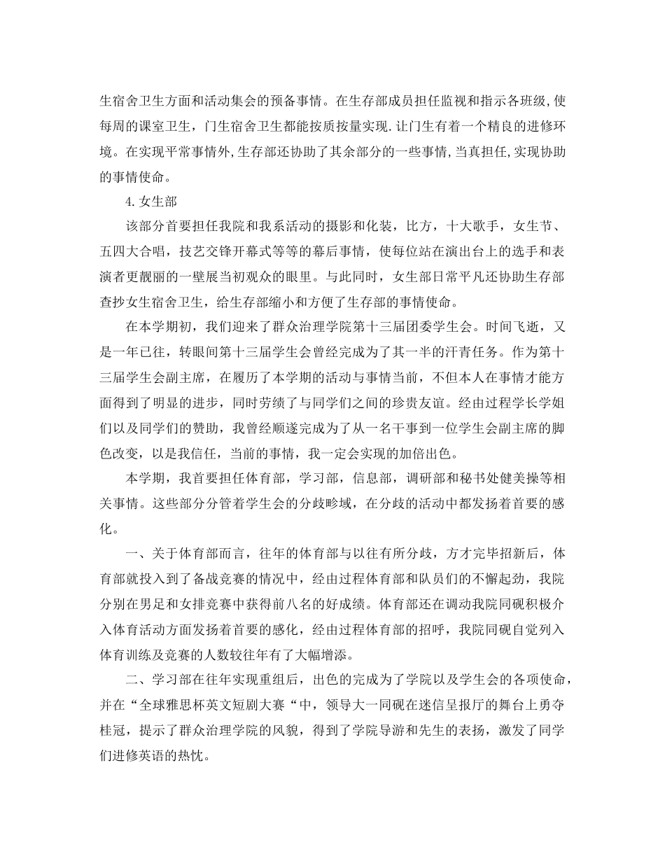 2021年学生会副主席工作参考总结范文4篇_第2页