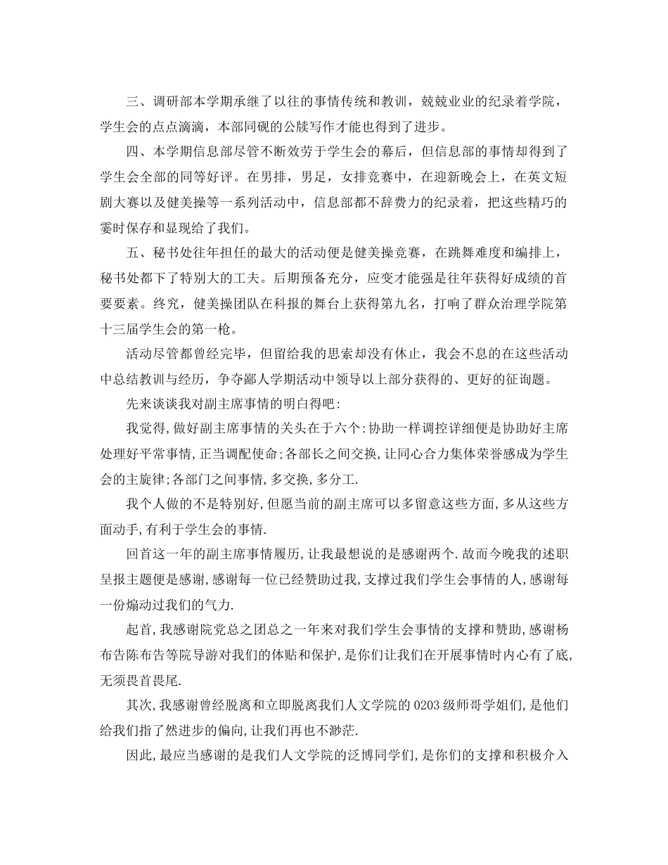 2021年学生会副主席工作参考总结范文4篇_第3页