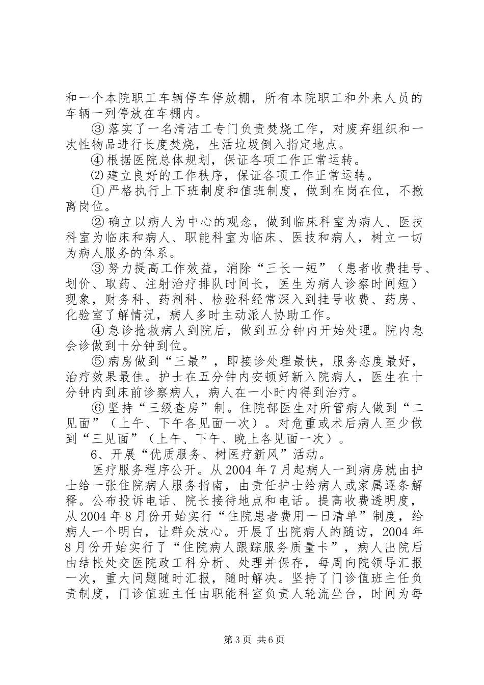 医院精神文明建设工作汇报_第3页