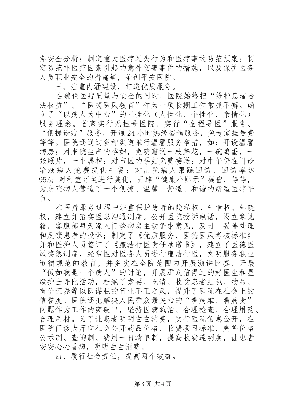 医院管理评审工作调研报告_第3页