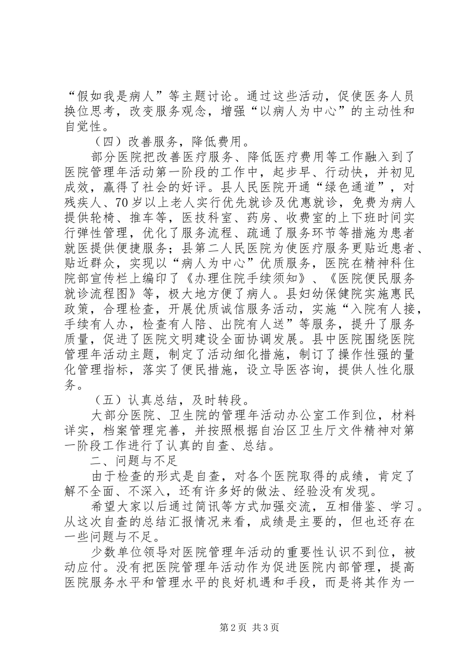 医院管理年自查活动报告_第2页