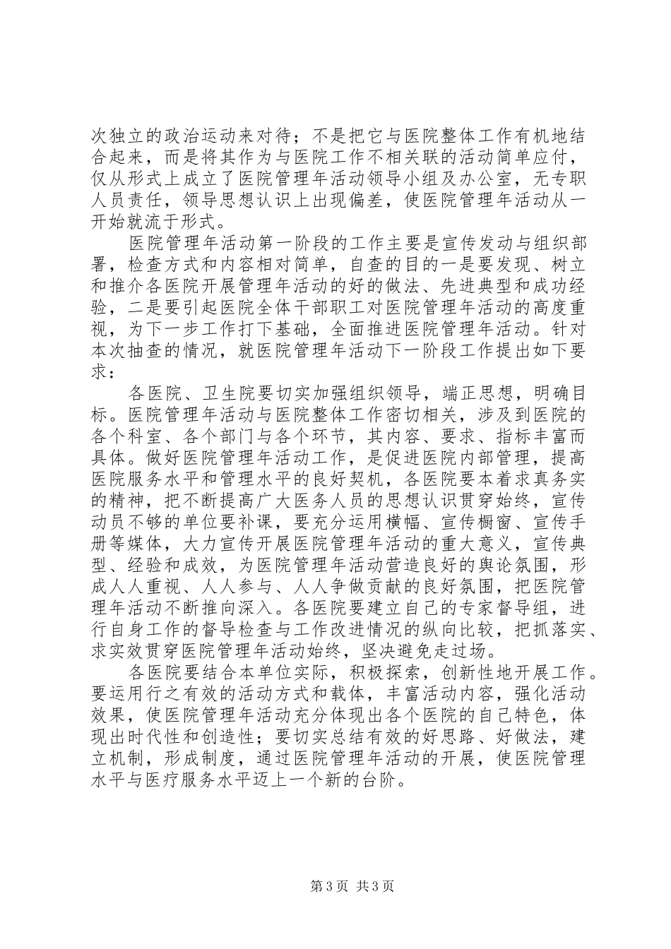 医院管理年自查活动报告_第3页