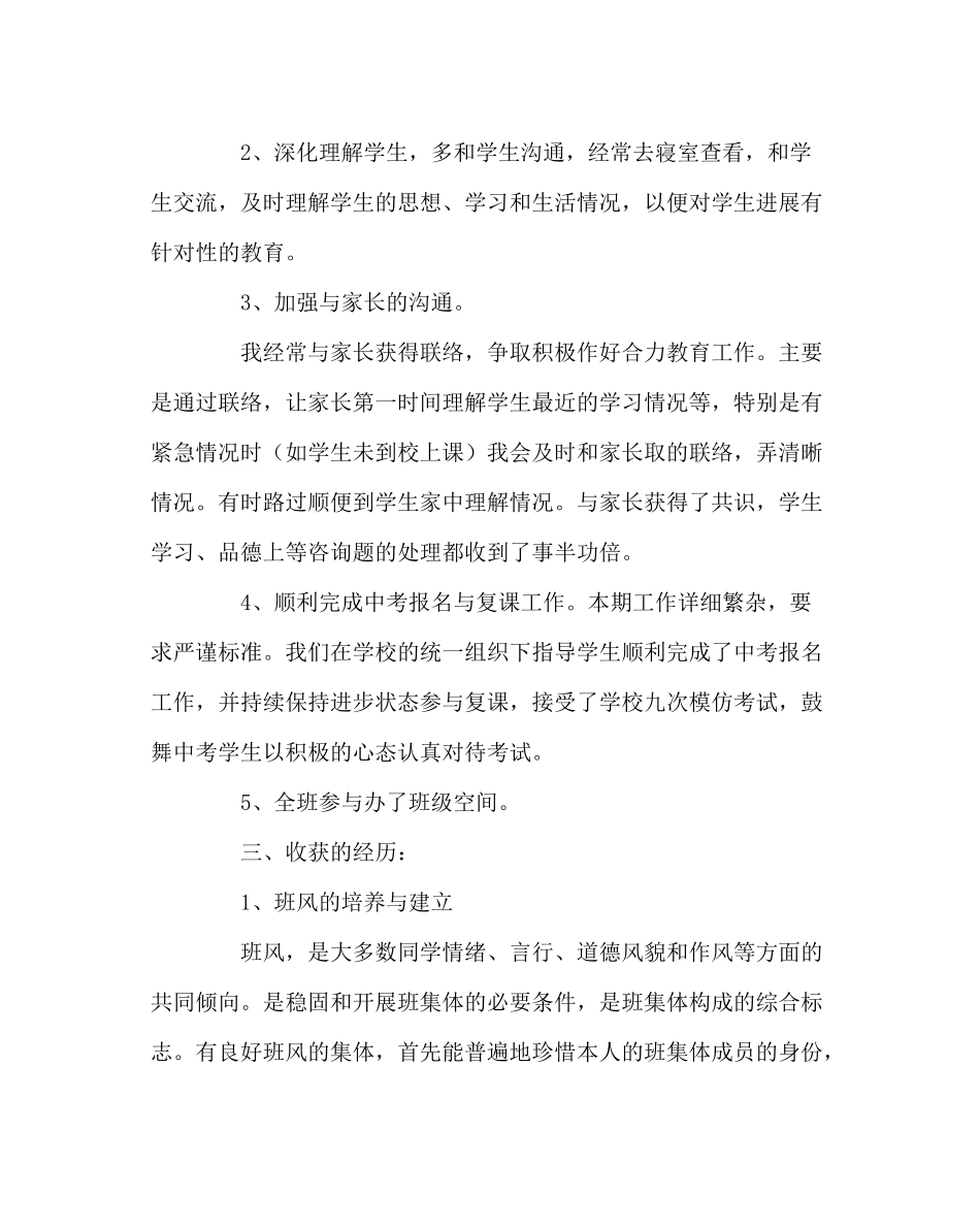 班主任工作范文九年级10班班主任工作总结_第2页