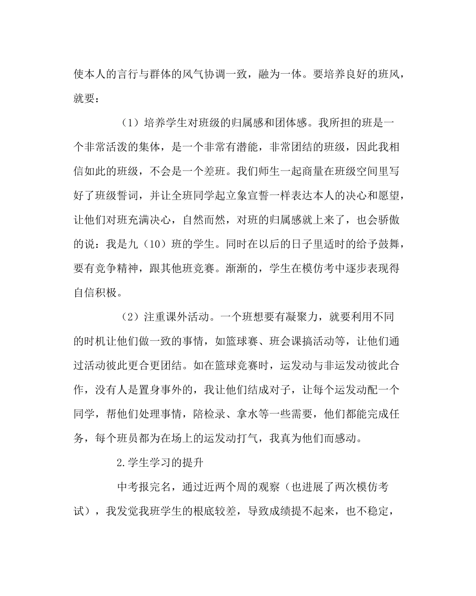 班主任工作范文九年级10班班主任工作总结_第3页