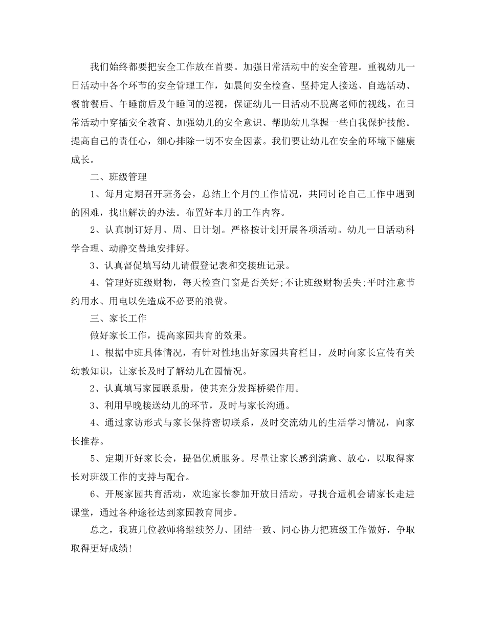关于幼儿园大班上学期学习计划 _第3页