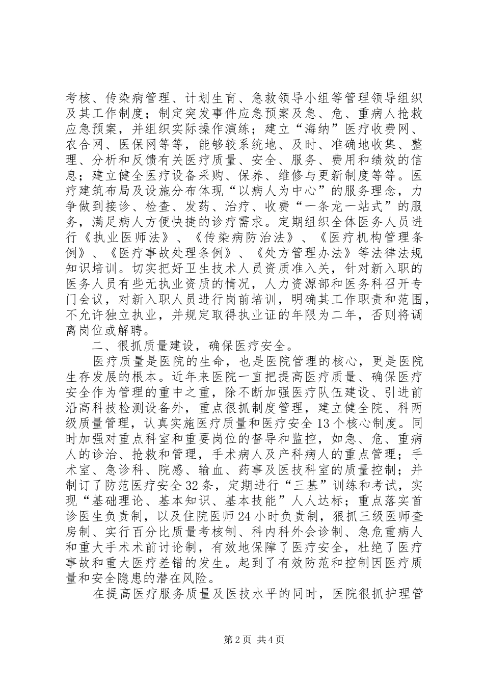 医院管理评审工作汇报材料_第2页