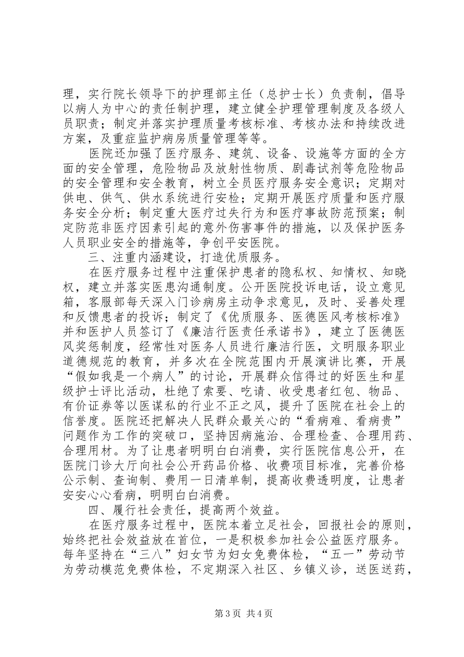 医院管理评审工作汇报材料_第3页