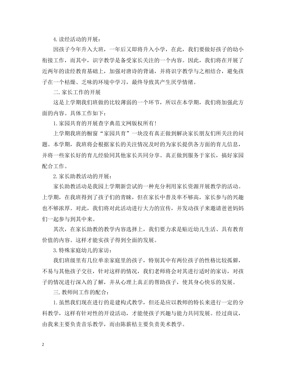 关于幼儿园大班班务工作计划 _第2页