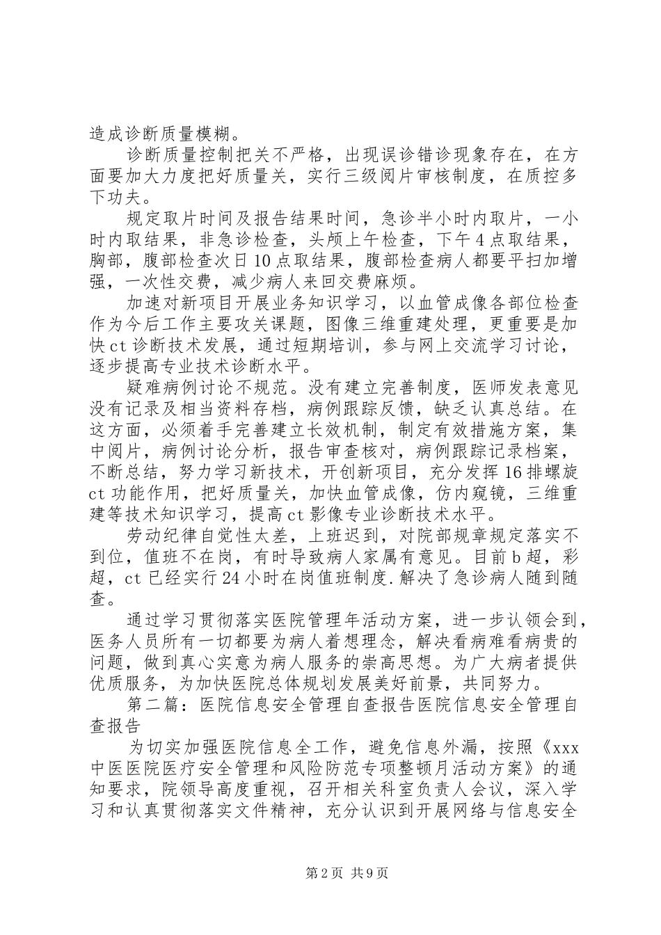 医院管理年自查报告_第2页