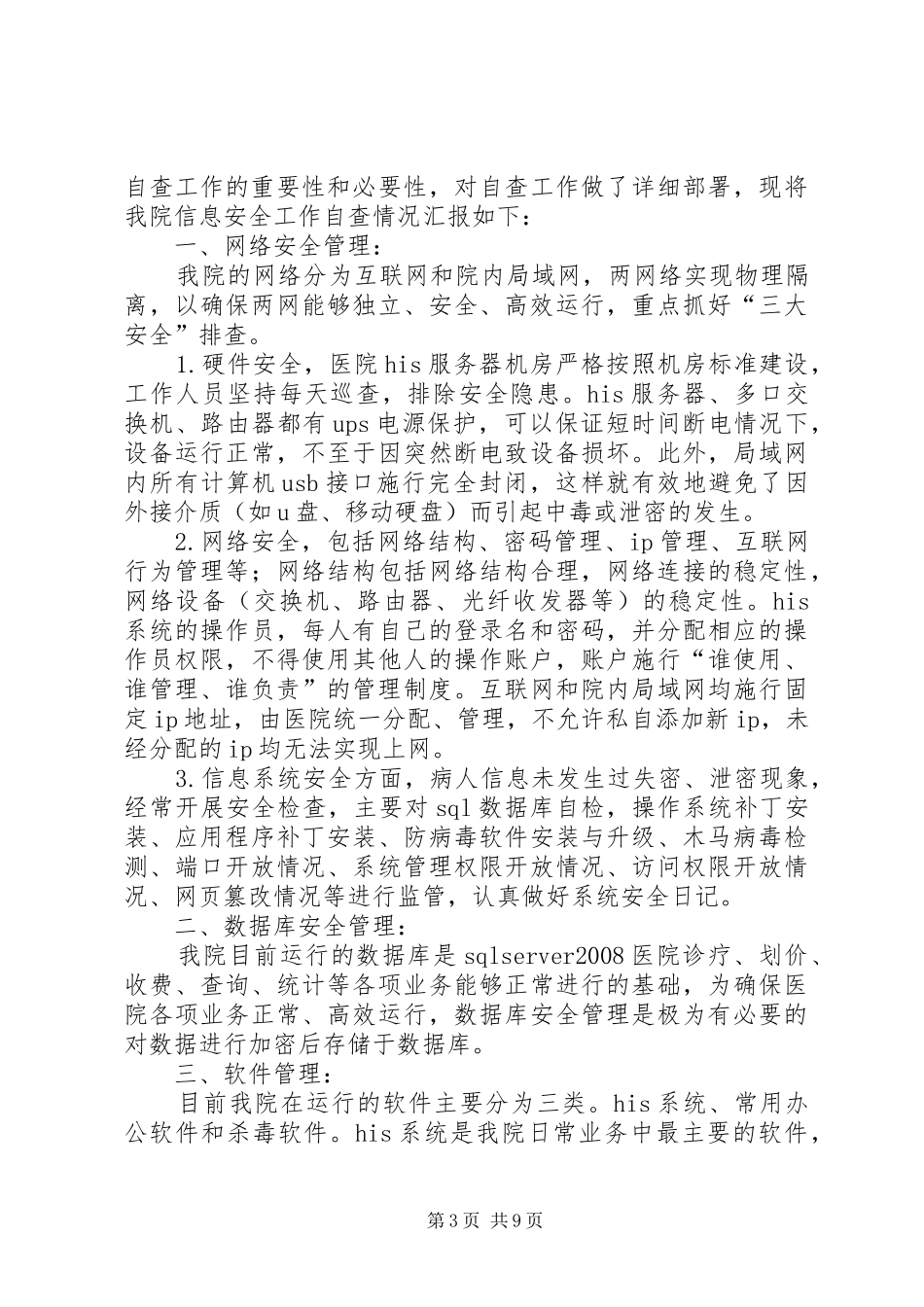 医院管理年自查报告_第3页