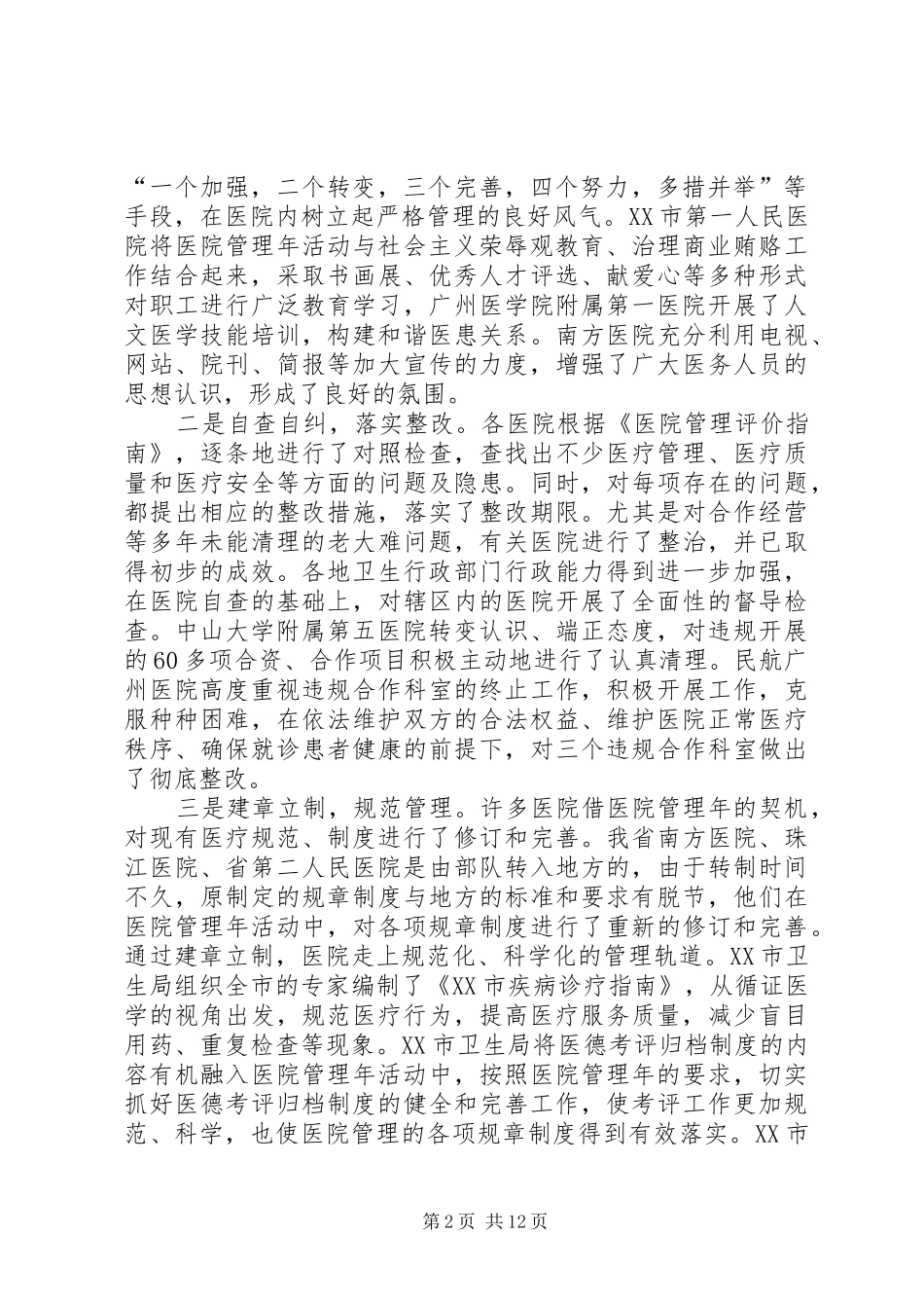 医院管理年活动阶段工作汇报_第2页