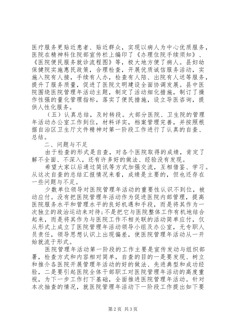 医院管理年活动自查报告_第2页
