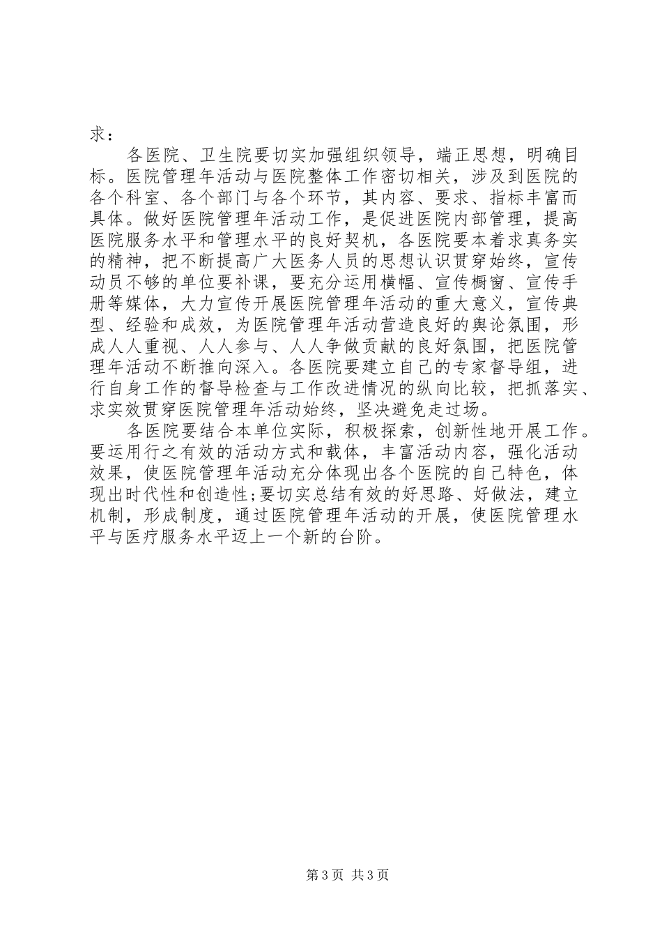医院管理年活动自查报告_第3页