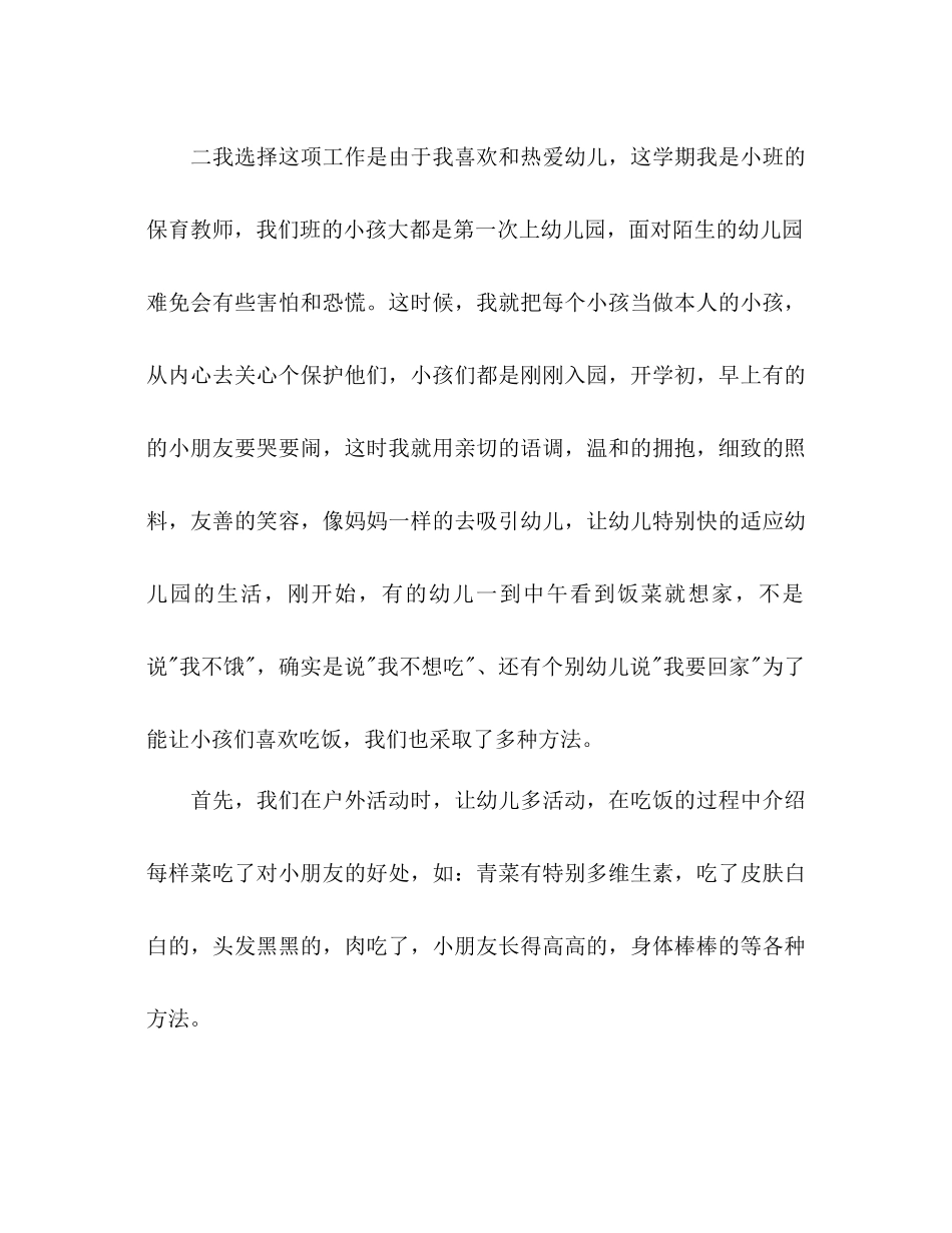 2021年上半年幼儿园小班保育工作参考总结范文_第2页