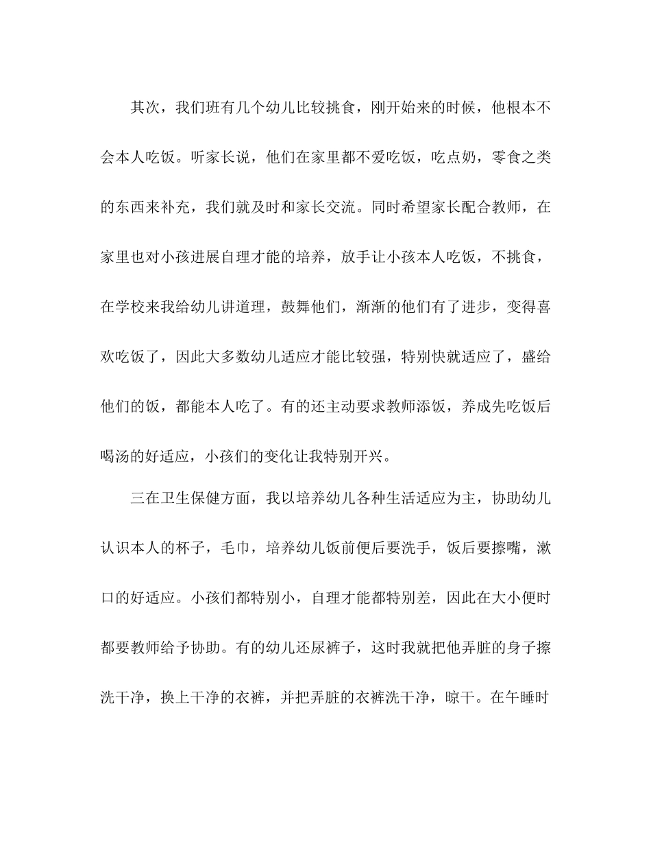 2021年上半年幼儿园小班保育工作参考总结范文_第3页