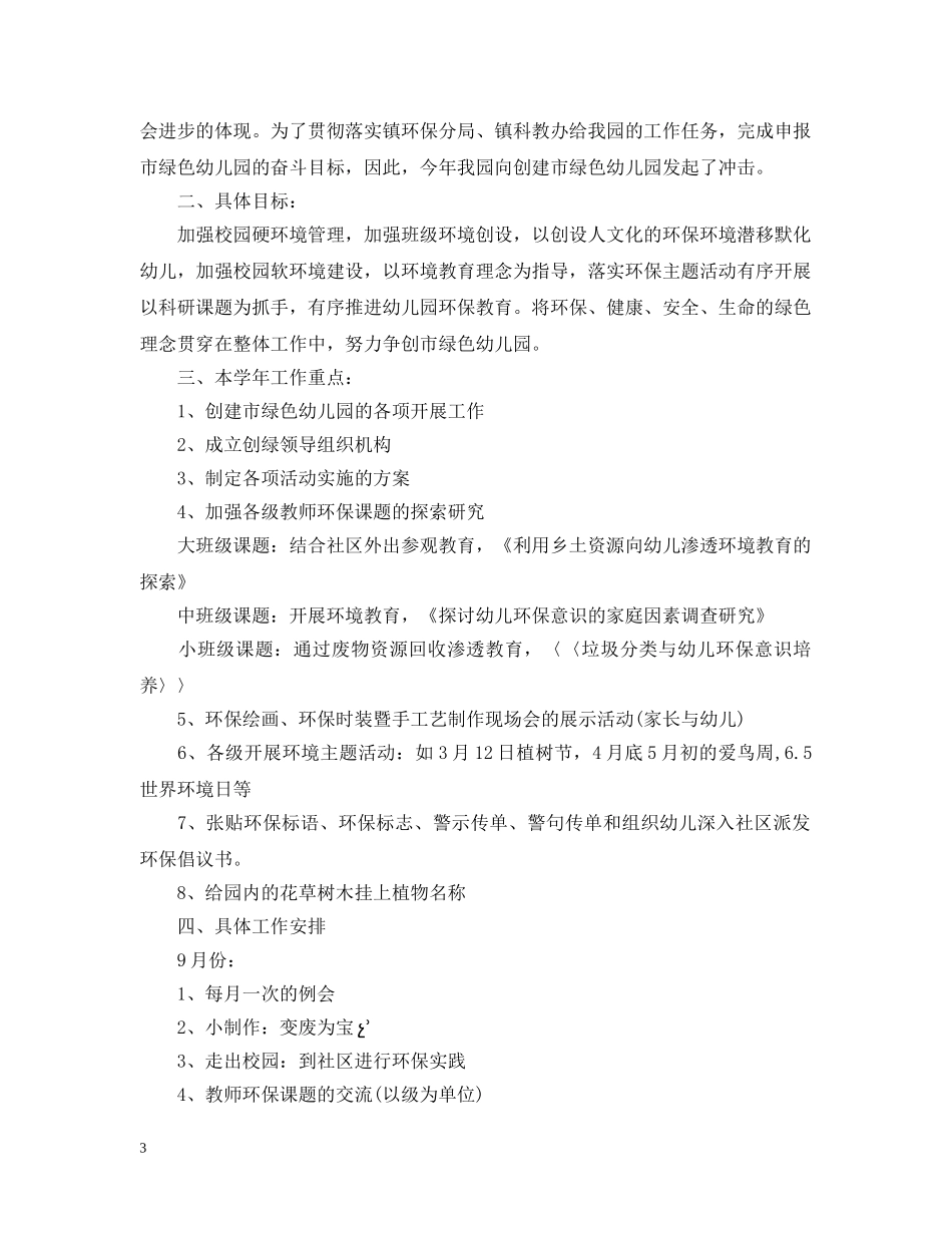 关于幼儿园园长的工作计划5篇 _第3页