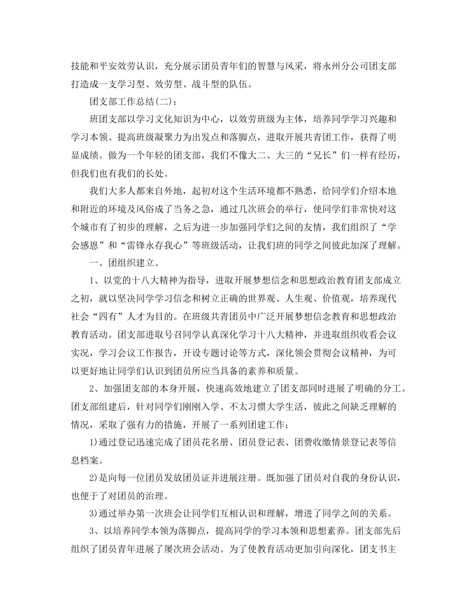 大学团支部工作参考总结（通用）_第3页