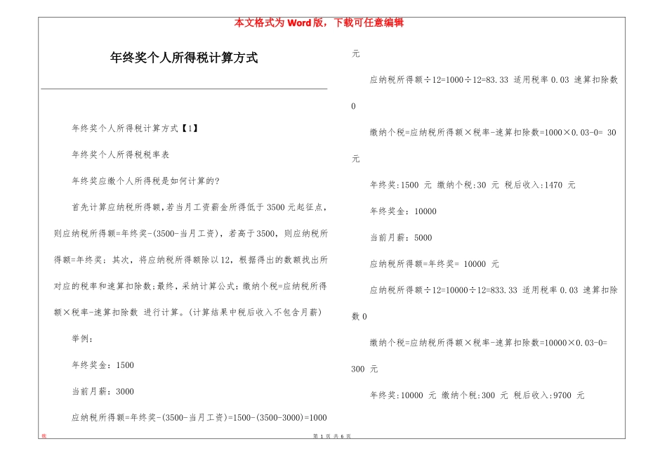 年终奖个人所得税计算方式_第1页