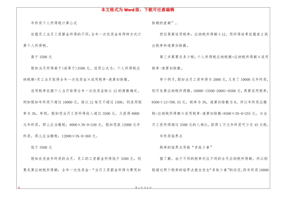 年终奖个人所得税计算方式_第2页