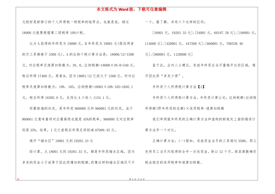 年终奖个人所得税计算方式_第3页