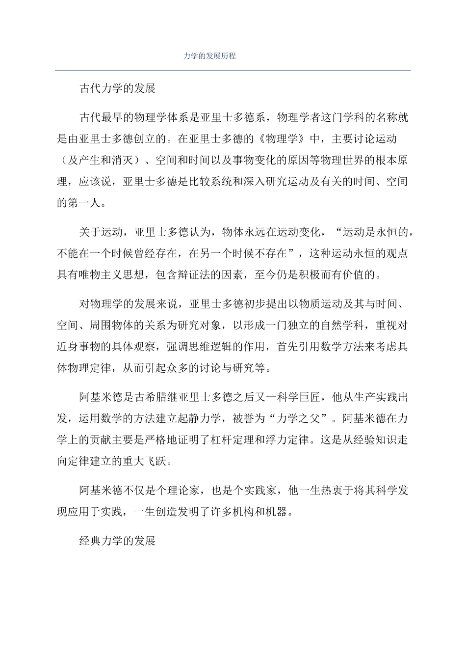 力学的发展历程_第1页