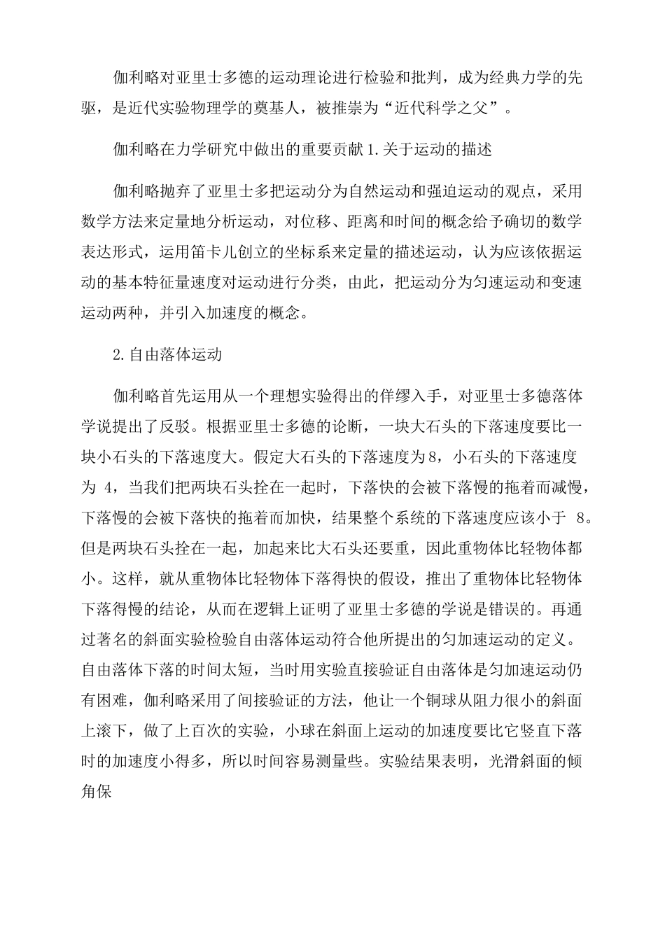 力学的发展历程_第2页