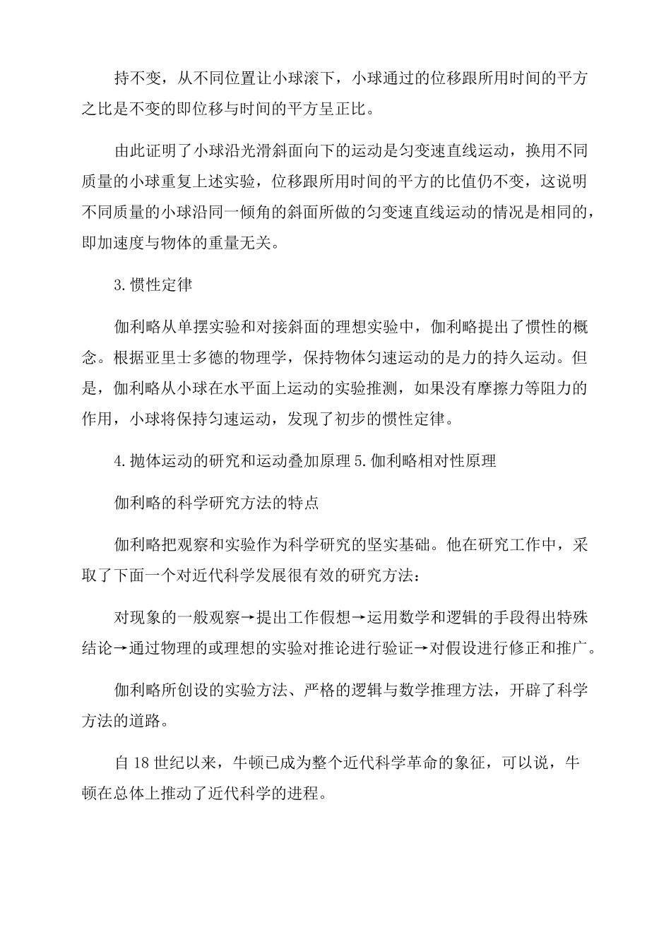 力学的发展历程_第3页