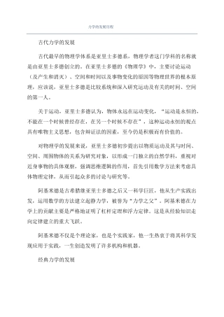 力学的发展历程