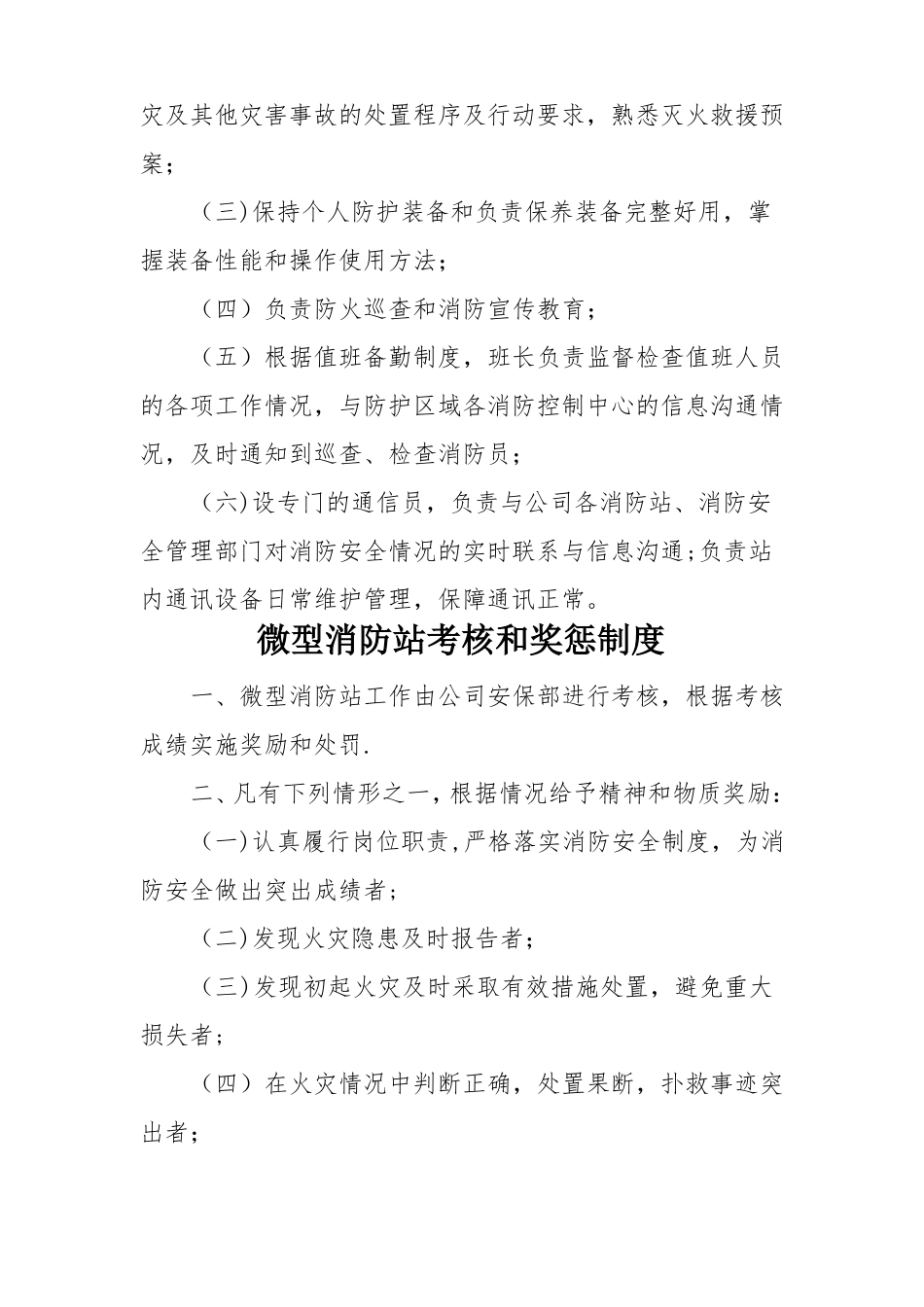 微型消防站日常管理制度牌_第2页